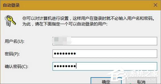 Windows10怎么自动登录？Windows10自动登录的设置方法