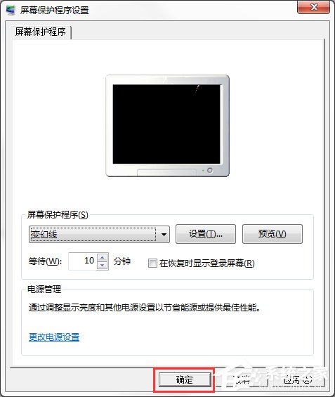 Windows7电脑屏保设置方法