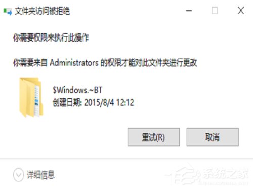 Win10文件删除不了怎么办？Win10文件删除不了需要权限如何解决？