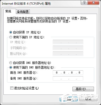 Windows7系统DNS服务器故障怎么解决？