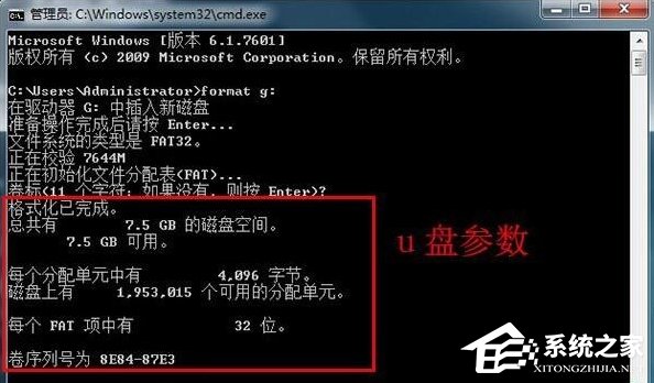 Win7系统借助format低格命令进行U盘格式化教程