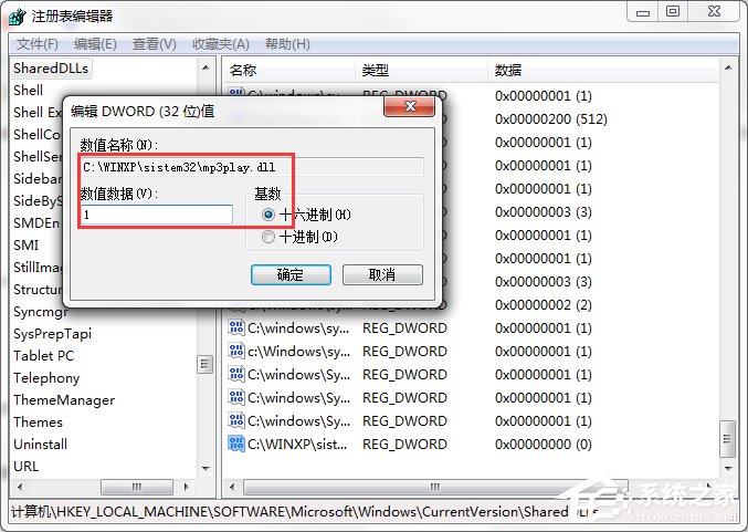 怎样清理Win7系统中冗余的dll文件？