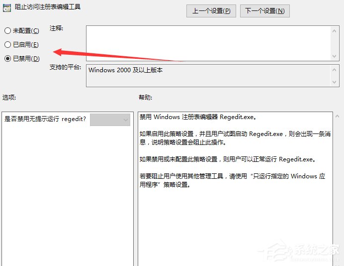 Win10系统注册表被管理员禁用了怎么办？