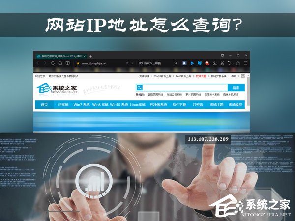 网址服务器IP地址怎么查找？Win7系统中查询网站IP的方法