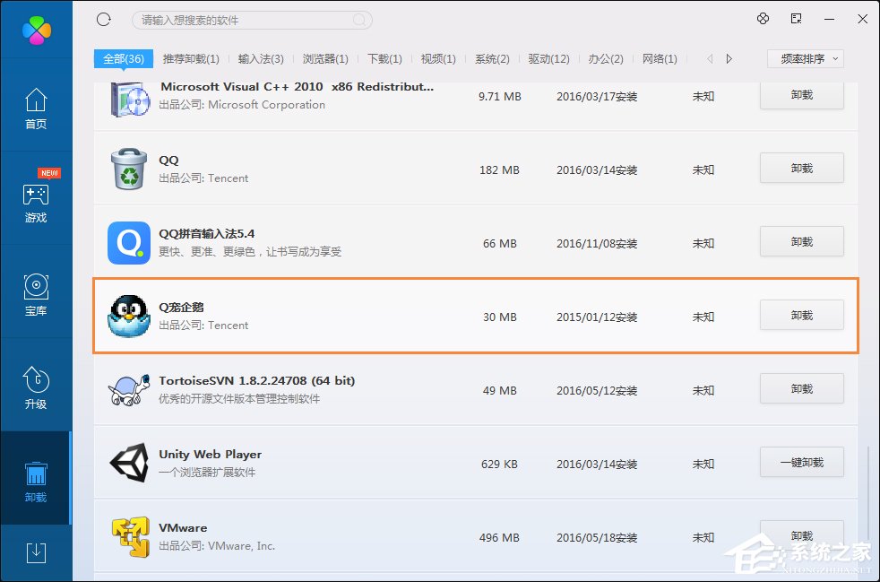 Win7如何卸载QQ宠物？关闭QQ宠物自动登录的方法