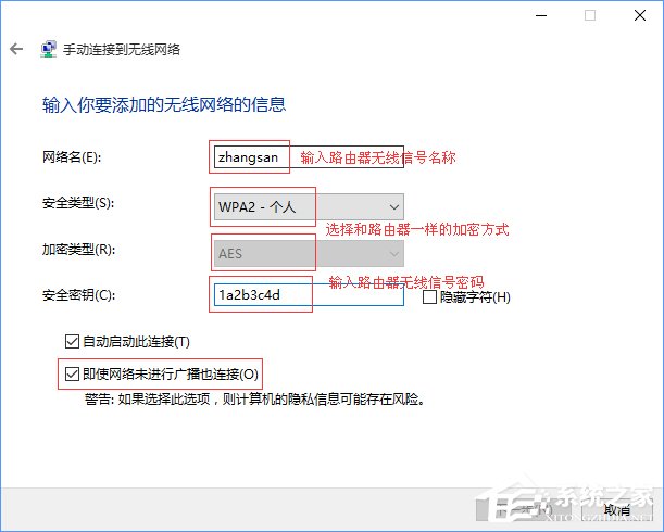 Windows10电脑怎么连接隐藏的无线网络？