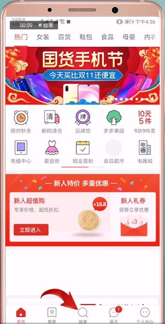 拼多多APP怎么通过图片搜索？通过图片搜索的方法讲解