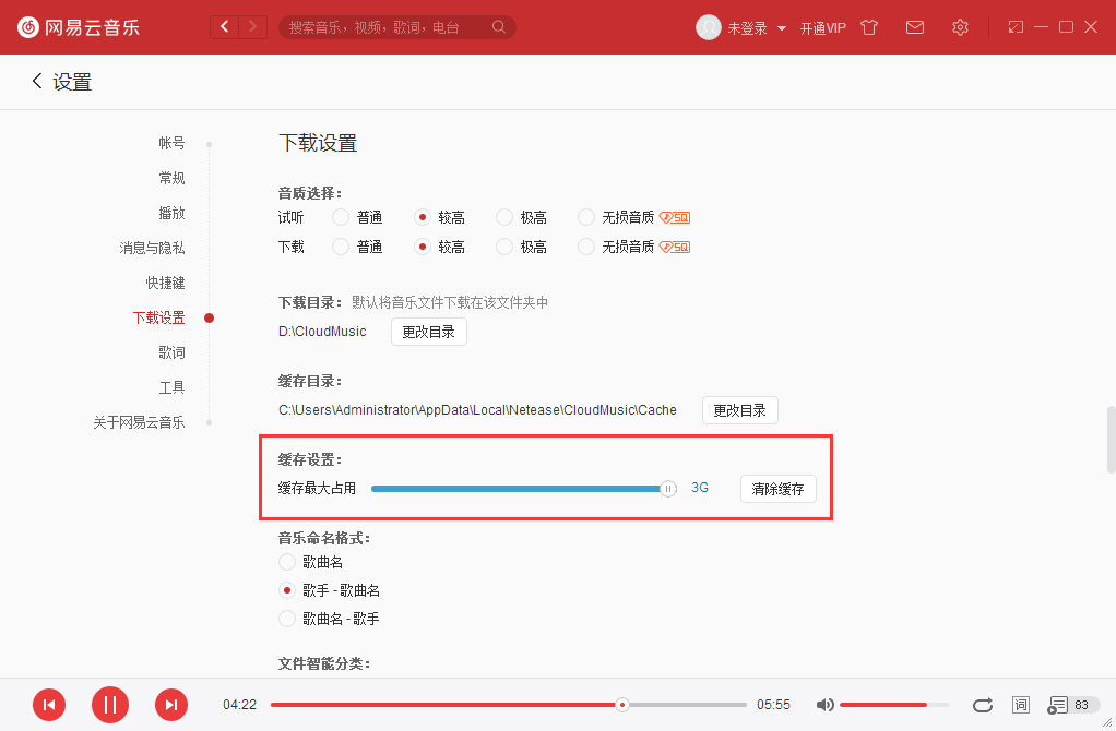 网易云音乐缓存上限怎么改 设置缓存上限方式一览