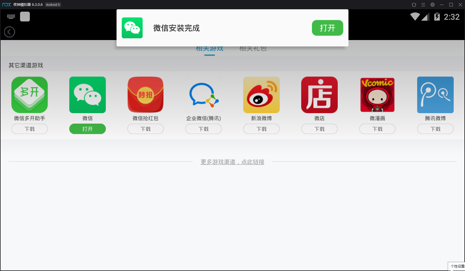 夜神模拟器如何安装微信？模拟器安装微信方法一览