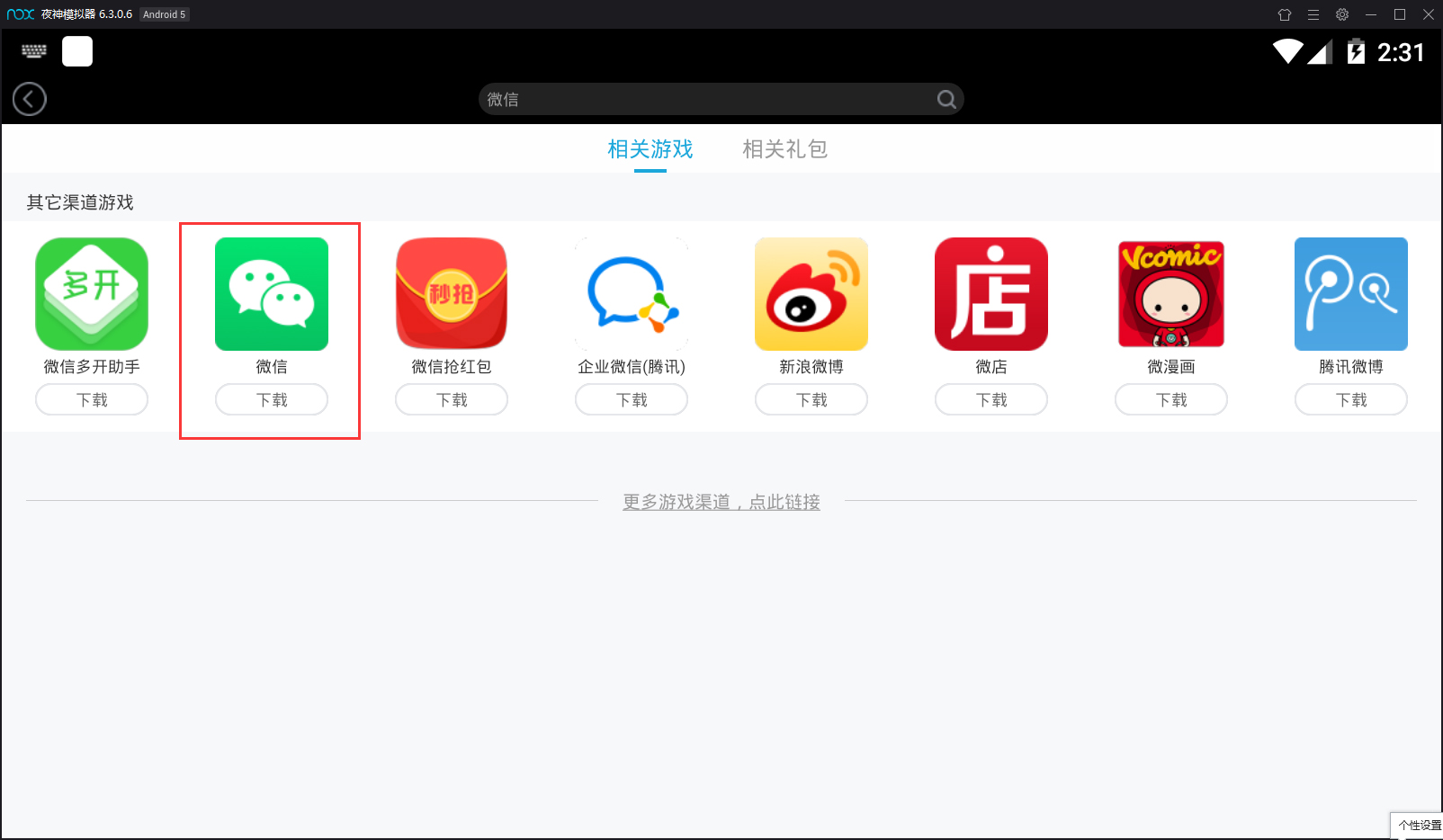 夜神模拟器如何安装微信？模拟器安装微信方法一览