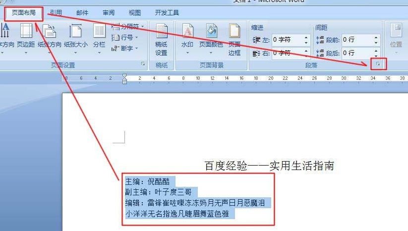 word中怎么使用制表位快速对齐文本？使用制表位快速对齐文本的方法介绍