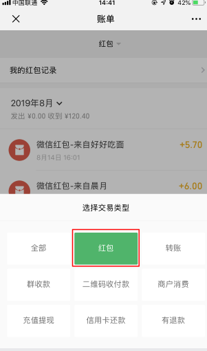 微信怎么查看红包记录？