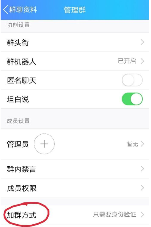 QQ群怎么开启付费入群？付费入群开启方法介绍