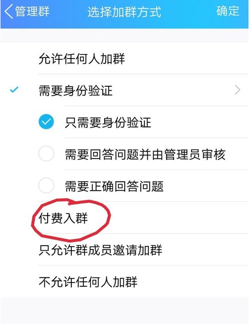 QQ群怎么开启付费入群？付费入群开启方法介绍