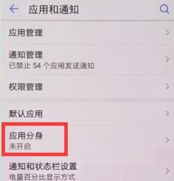 在荣耀畅玩8C中如何打开微信分身？微信分身打开方法说明