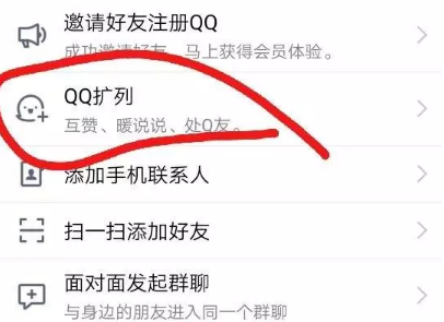 qq扩列怎么增加人气值？