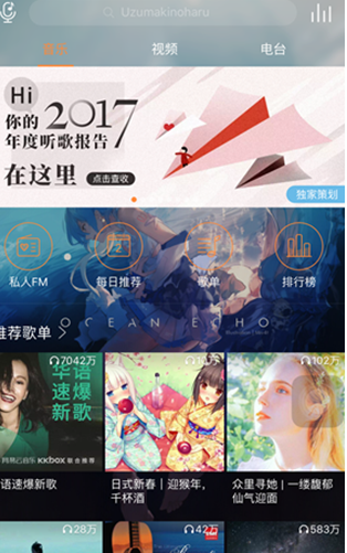 网易云音乐年度总结怎么查看 年度总结查看方法详解