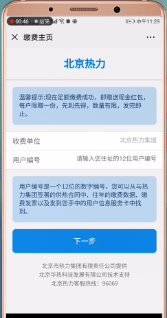 微信怎么交取暖费 交取暖费操作一览