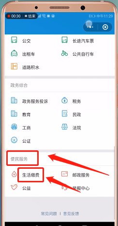 微信怎么交取暖费 交取暖费操作一览