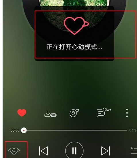 网易云音乐心动模式是什么 心动模式使用方法介绍