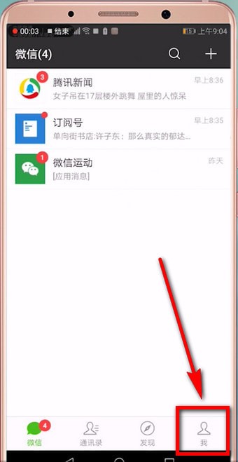 微信APP怎么更改个性签名？个性签名更改步骤一览