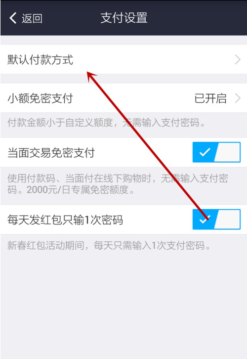 支付宝APP怎么设置默认支付方式？设置默认支付方式的步骤一览