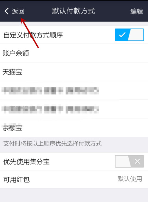 支付宝APP怎么设置默认支付方式？设置默认支付方式的步骤一览