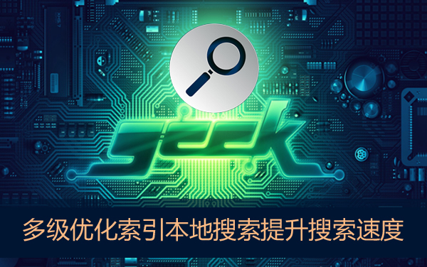 Win7本地搜索速度很慢怎么办？如何提升本地搜索文件速度？