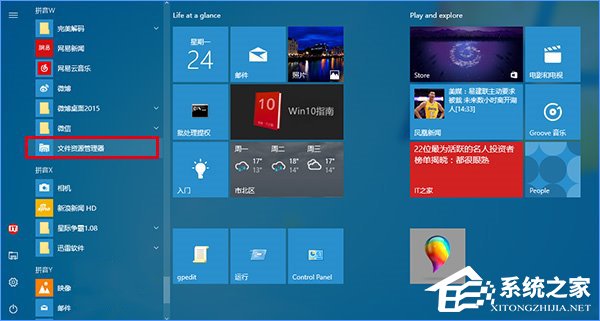 Win10注册UWP版文件资源管理器的操作方法