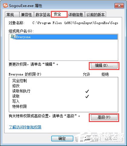 Win7无法删除sogouexe.exe文件怎么办？