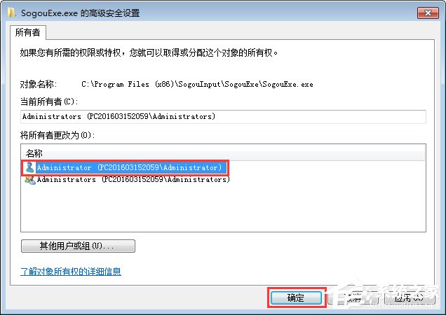 Win7无法删除sogouexe.exe文件怎么办？