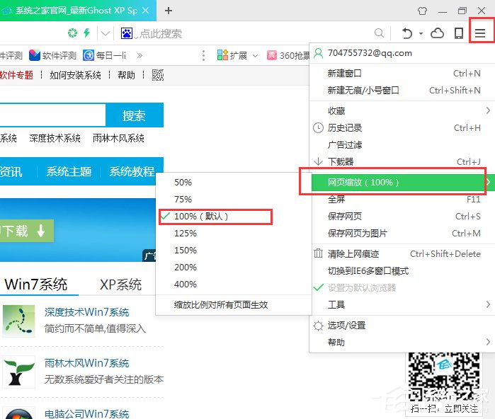 Win7电脑网页字体变小了怎么办？