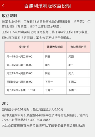 如何通过百度理财APP赚钱？通过百度理财赚钱的方法说明