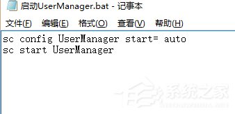 Win10系统UserManager经常被禁用如何解决？