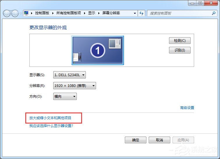 Windows7系统软件界面显示太小的解决方法