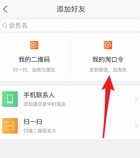 淘宝APP怎么加好友？淘宝加好友的步骤分享