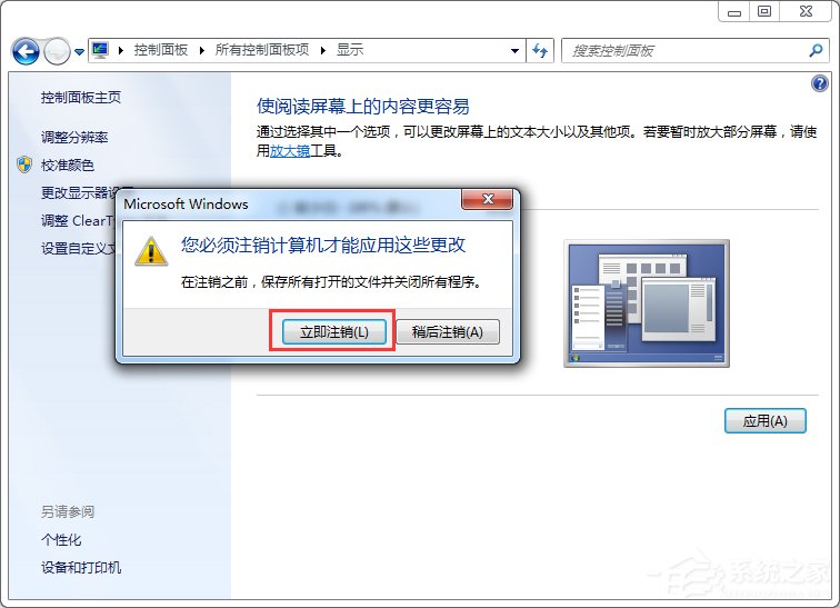 Windows7系统软件界面显示太小的解决方法