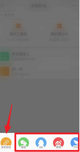 淘宝APP怎么加好友？淘宝加好友的步骤分享