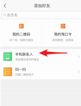 淘宝APP怎么加好友？淘宝加好友的步骤分享