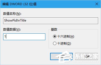 Win10如何让文件资源管理器的标题栏显示进程ID？