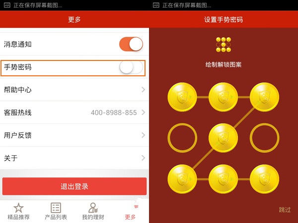 百度理财APP怎么添加手势密码？添加手势密码的流程分享