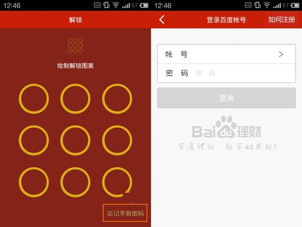 百度理财APP怎么添加手势密码？添加手势密码的流程分享