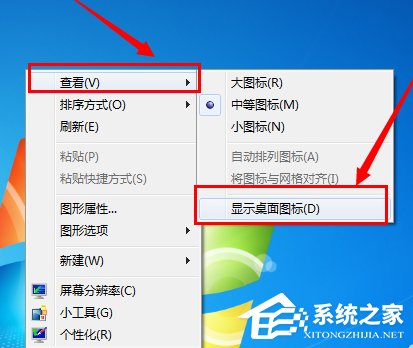 Win7系统电脑桌面图标都没了怎么办？