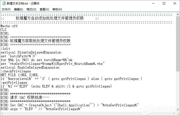 Win10让批处理文件自动获取管理员权限的方法