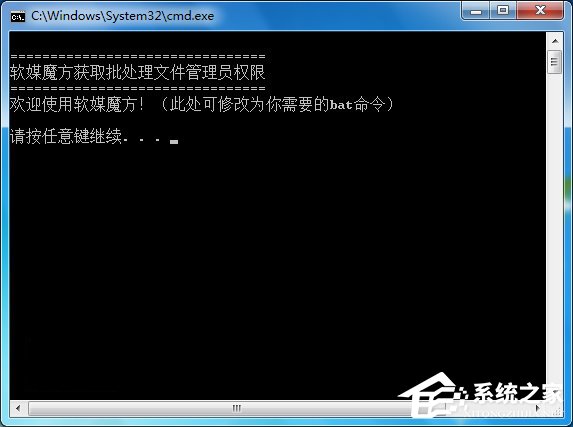 Win10让批处理文件自动获取管理员权限的方法