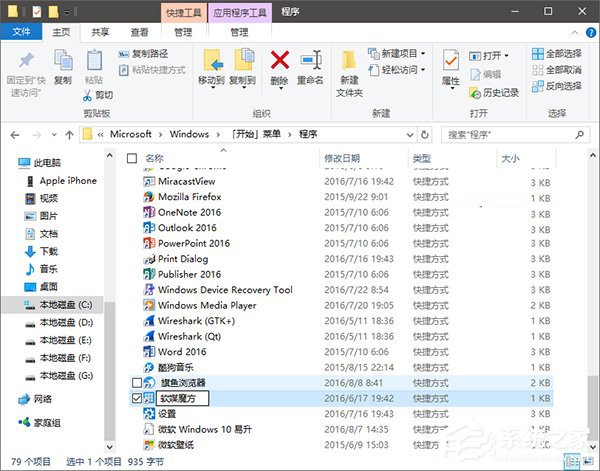 Windows10在开始菜单中置顶应用的操作技巧