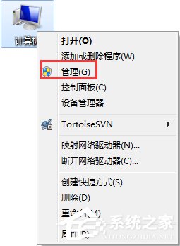 Win7关闭系统默认共享文件夹的操作方法