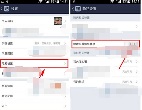百度贴吧APP怎么将地理位置共享关掉？关闭地理位置共享的方法说明