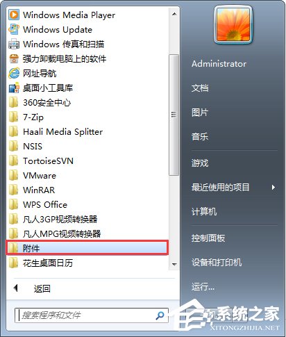 Win7无法停止服务提示“服务没有及时响应启动或控制请求”怎么办？