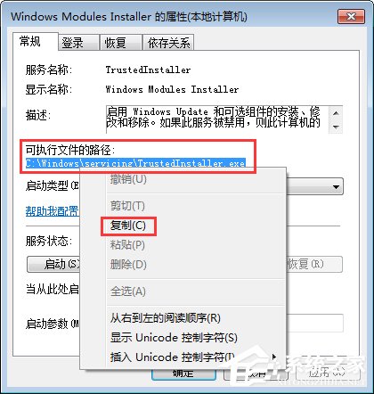 Win7无法停止服务提示“服务没有及时响应启动或控制请求”怎么办？